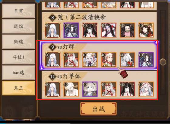 超鬼王sp灯怎么打2