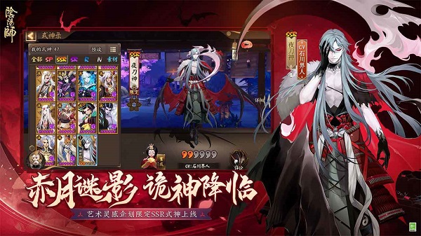 阴阳师无限资源版 第2张图片