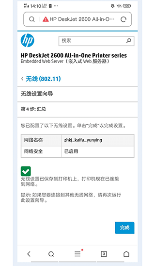 爱惠普打印机官方版