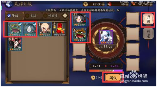 阴阳师免费版式神技能怎么升级 第5张图片