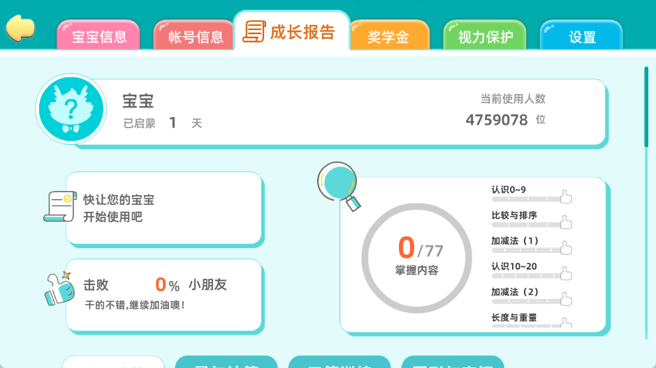 小伴龙玩数学app