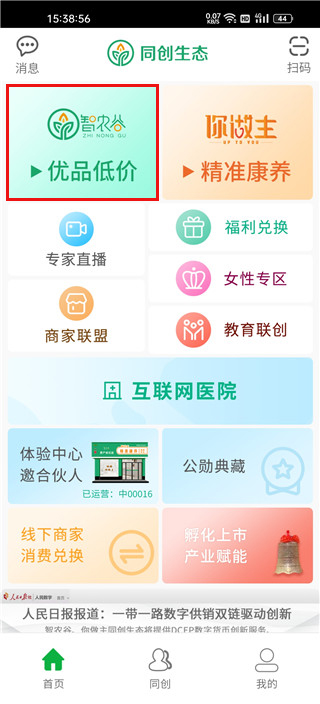 智农谷官方版