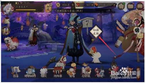 阴阳师无限勾玉免费版怎么更换皮肤 第2张图片