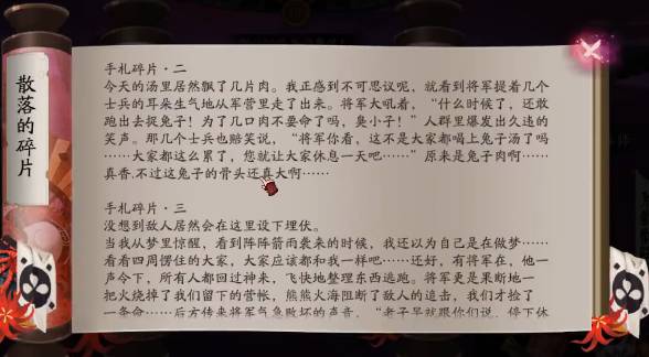 荒骷髅散落的碎片怎么玩2