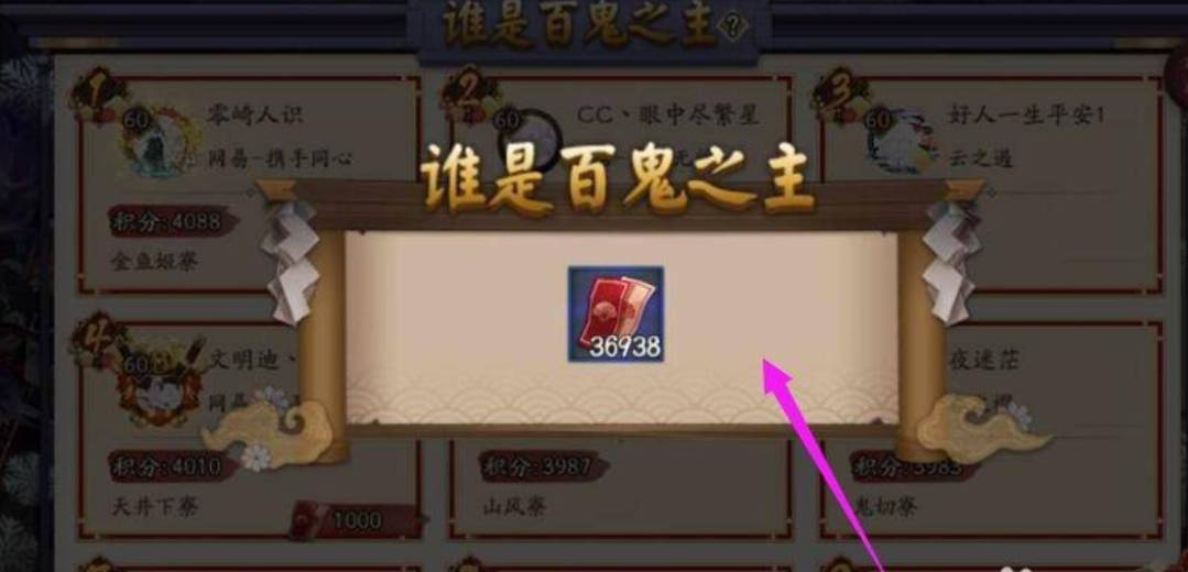 怎么参与竞猜百鬼之主5