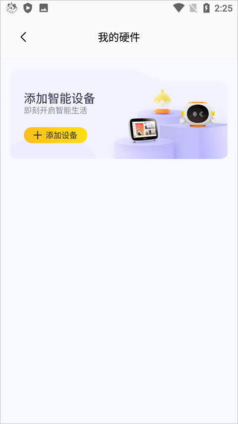连接音箱或小雅的方法截图4