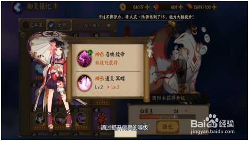 阴阳师无限勾玉免费版技能怎么升级 第5张图片