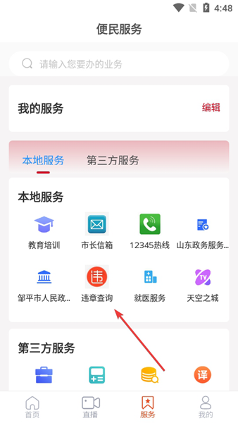 邹平融媒免费版
