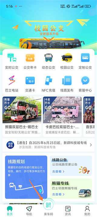 无锡智慧公交app
