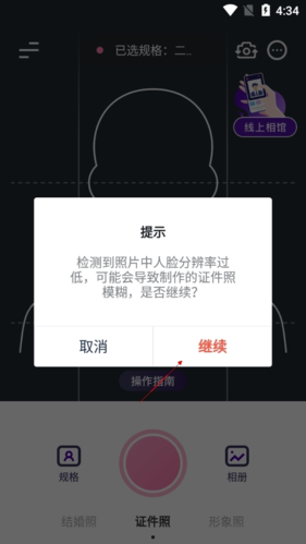 最美证件照制作app