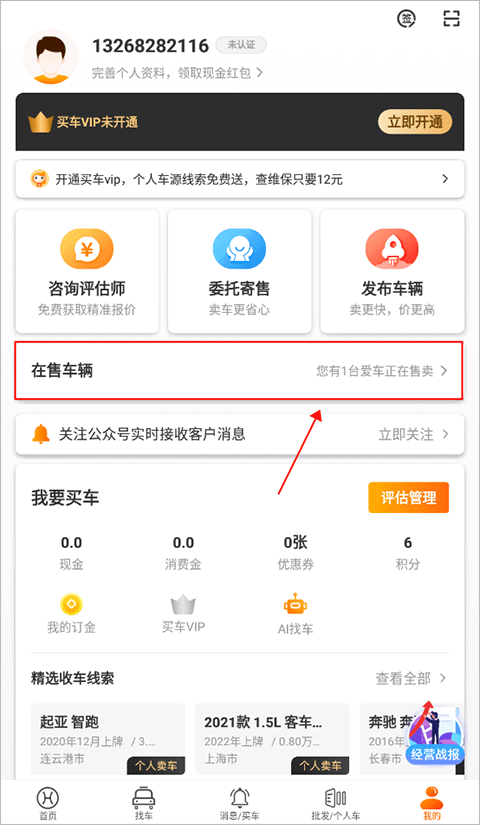 华夏二手车网app