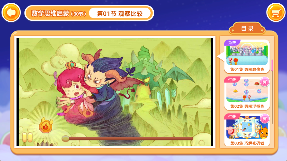 小伴龙玩数学app