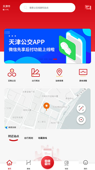 天津公交app