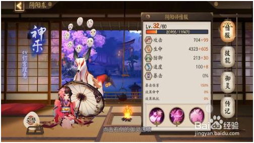 阴阳师无限勾玉免费版技能怎么升级 第3张图片