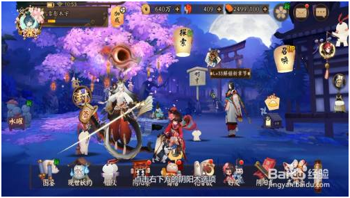 阴阳师无限勾玉免费版技能怎么升级 第2张图片