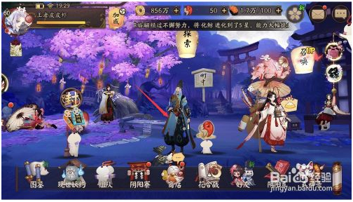 阴阳师无限勾玉免费版怎么更换皮肤 第1张图片