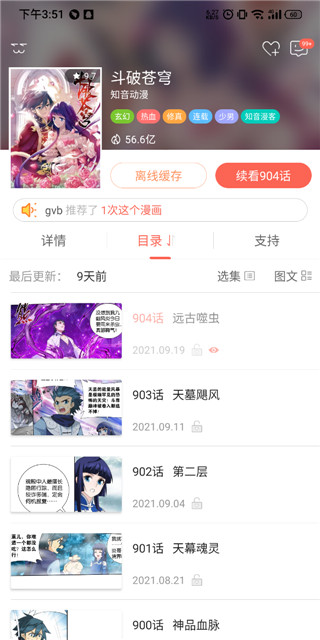知音漫客app