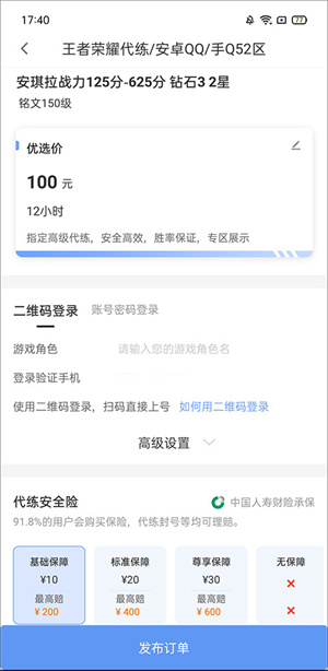 代练通官网下载