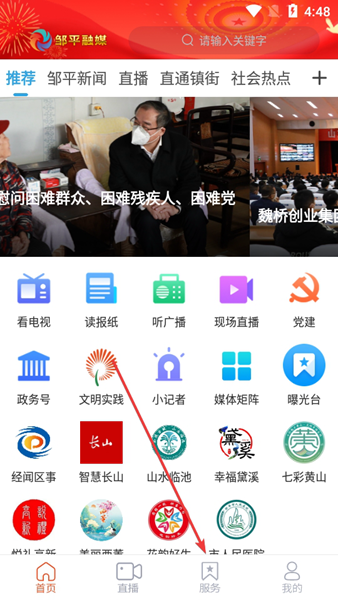 邹平融媒免费版
