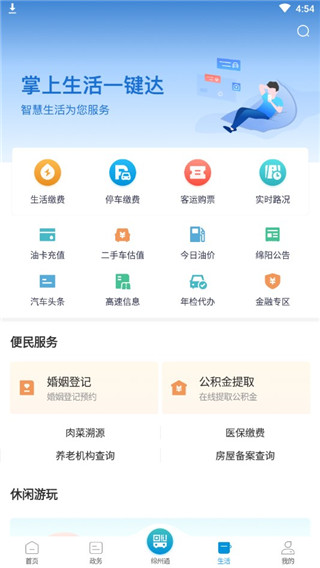 i绵阳app
