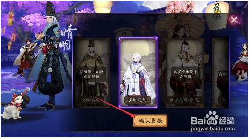 阴阳师无限勾玉免费版怎么更换皮肤 第4张图片