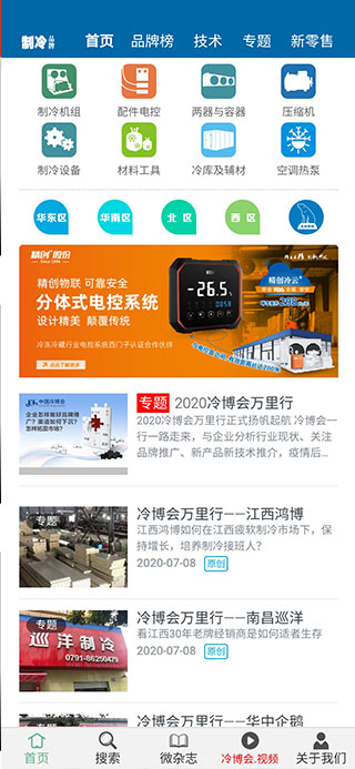 制冷品牌app