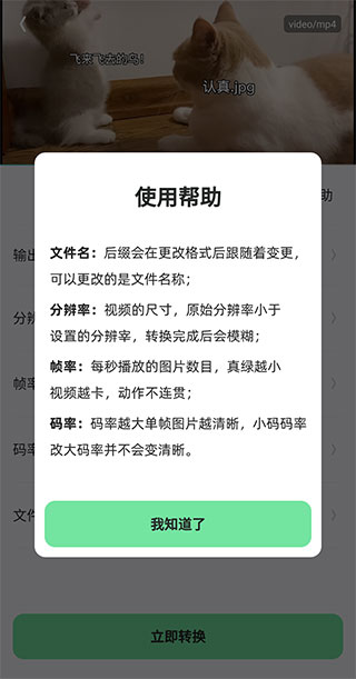 万能格式转换app