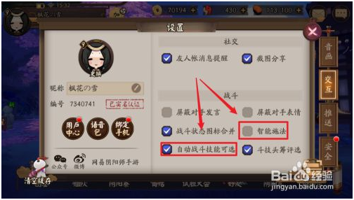阴阳师免费版如何设置技能释放 第3张图片