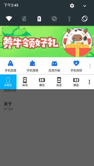 屏幕方向管理器app