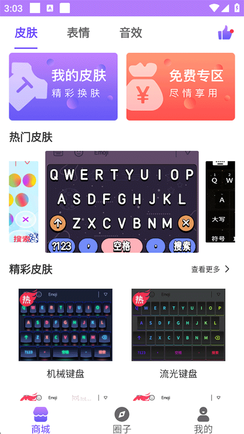 表情包输入法app