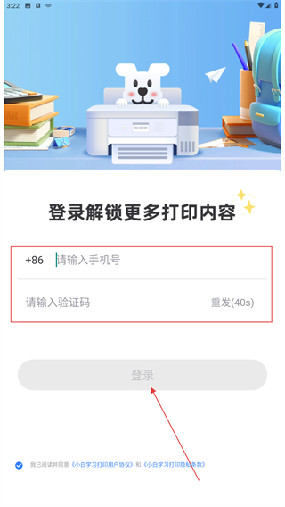 小白学习打印app免费