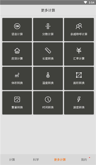 随手计算器app