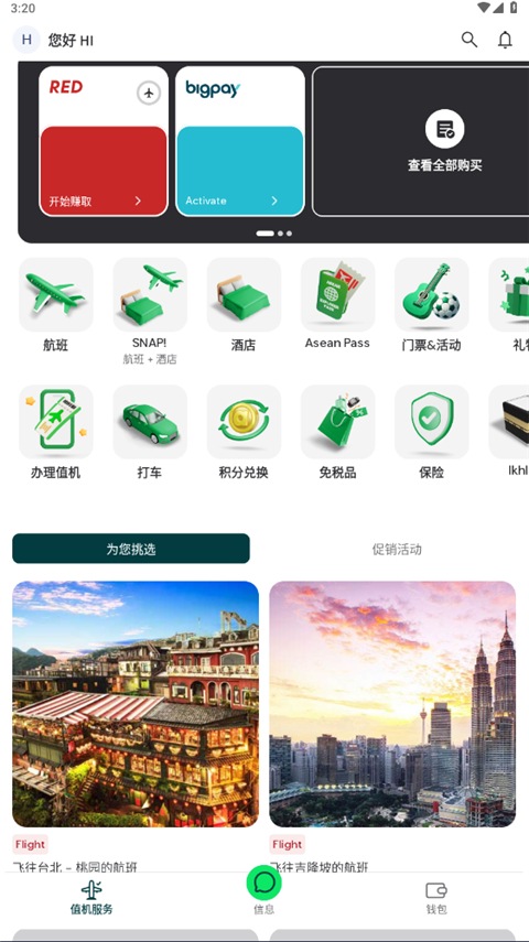 AirAsia MOVE官方版