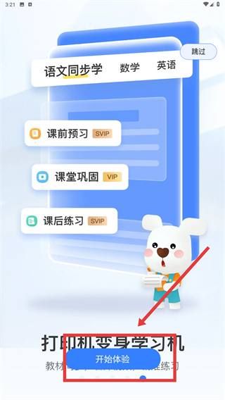 小白学习打印app免费
