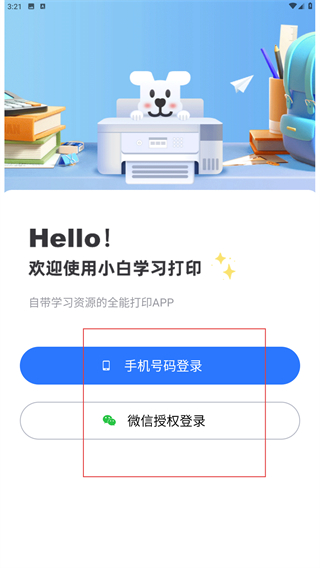 小白学习打印app免费
