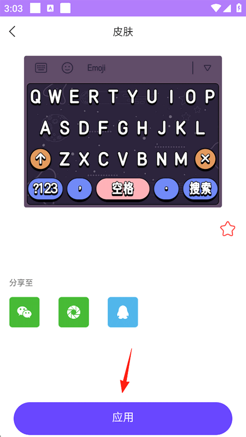 表情包输入法app