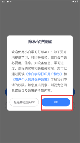 小白学习打印app免费