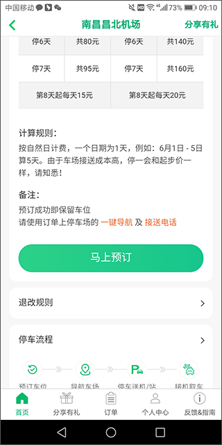 机场停车app