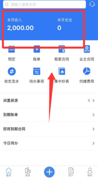 寓喵管家安卓v2.4.0官方版