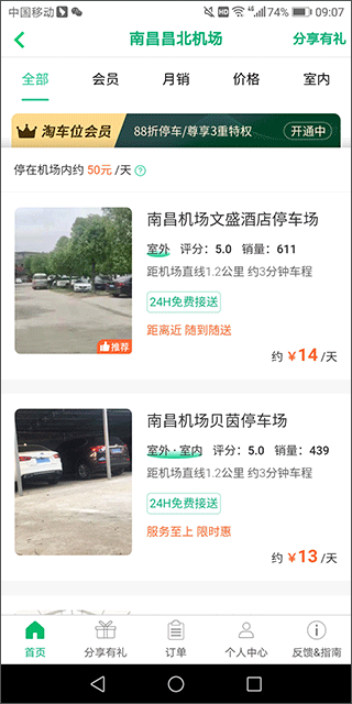 机场停车app