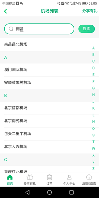 机场停车app