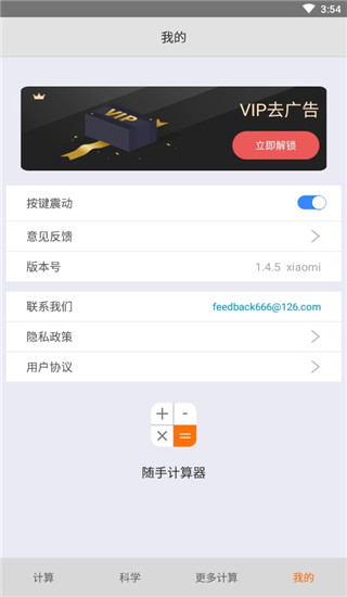 随手计算器app