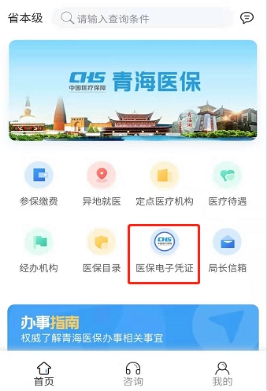 青海医保app
