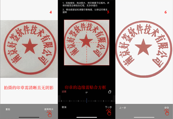 新增印章方法截图2