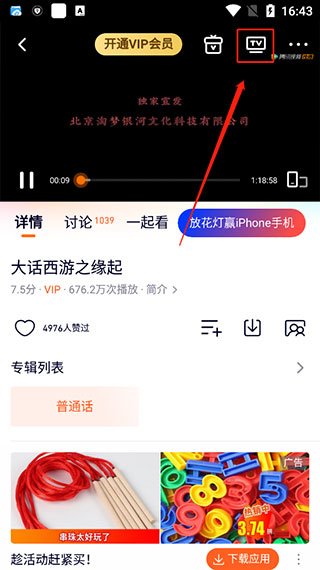如何投屏到电视截图3