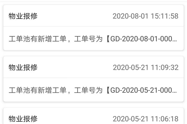 管家物业手机版