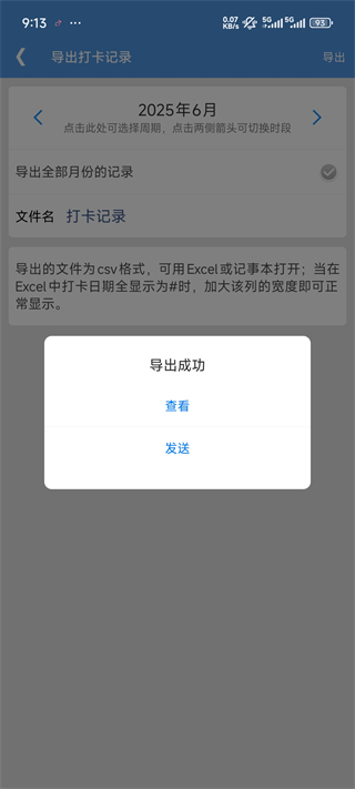 考勤助手app