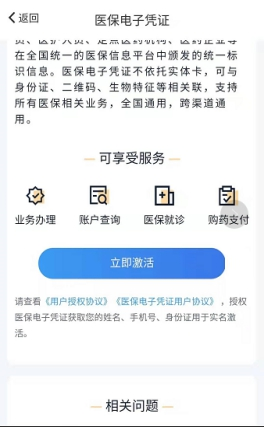青海医保app