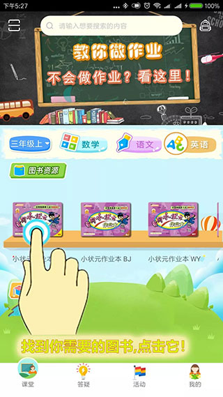 状元共享课堂app