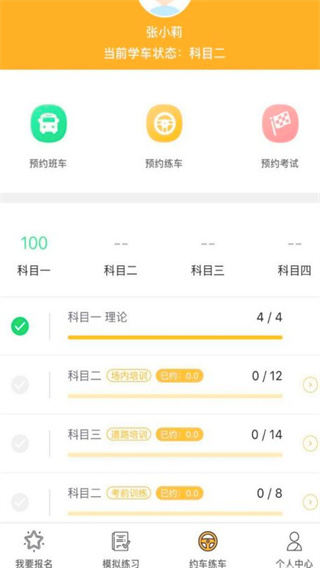 火星学车app